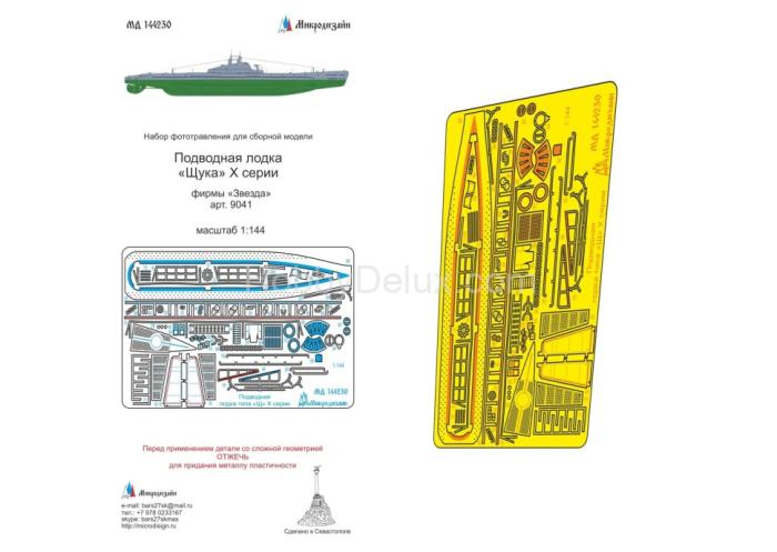 ПЛ "Щука" серии X (Звезда) МД144230