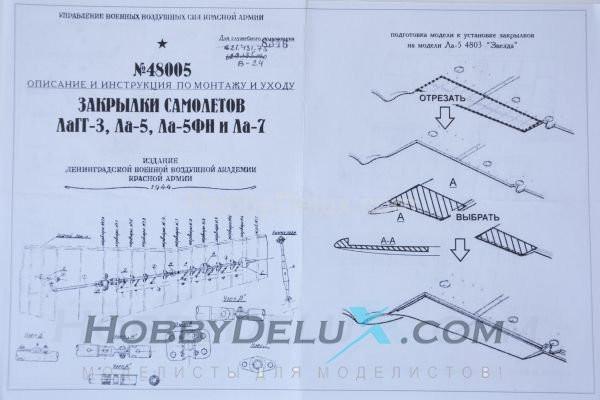 Закрылки для самолетов ЛаГГ-3, Ла-5, Ла-7 GON48005