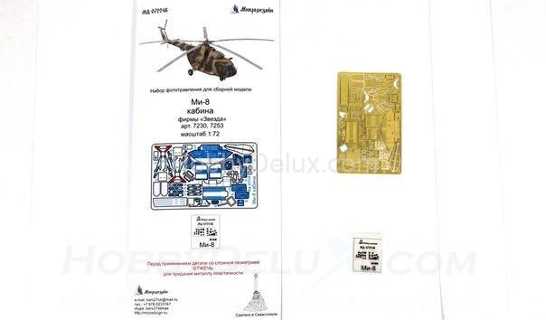 Набор фототравления для Ми-8 (интерьер кабины) МД072246