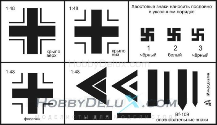 Трафарет покрасочный № 3 (Опознавательные знаки Bf-109) МД100207