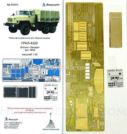 Набор фототравления для Урал-4320