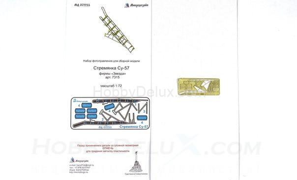 Стремянки Су-57 МД072255