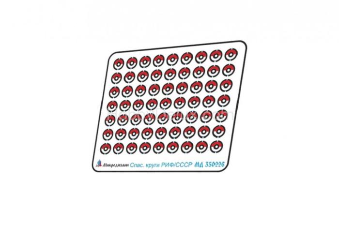 Круги спасательные РИФ, СССР МД350226