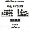 Набор фототравления для Ми-8 (интерьер кабины) МД072249