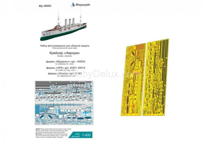 Набор фототравления для Крейсер "Аврора" МД400003