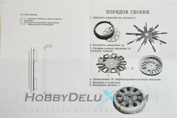 Набор для деталировки капота И-16 с мотором М-25 GON48021