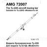 Водило буксировочное самолета Ту-22К AMG72007