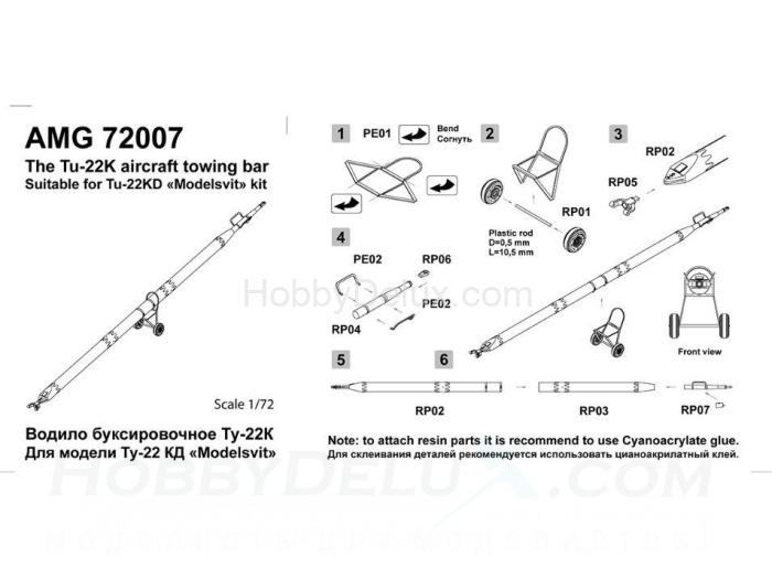Водило буксировочное самолета Ту-22К AMG72007