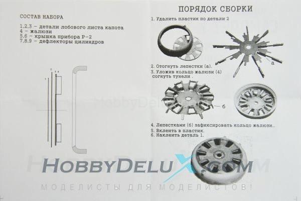 Набор для деталировки капота И-16 с мотором М-62/63 GON48022