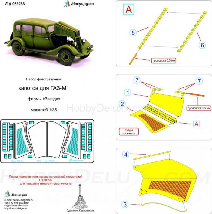 Набор фототравления для ГАЗ-М1. Капоты МД035255