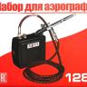 Набор для аэрографии Jas 1282: компрессор, аэрограф, шланг Jas1282