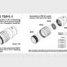 FC-1/ JF-17 Xiaolong реактивное сопло двигателя РД-93 AMG72011-1