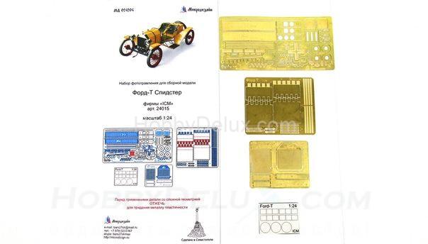 Набор фототравления для Форд-Т Спидстер 1:24 МД024204