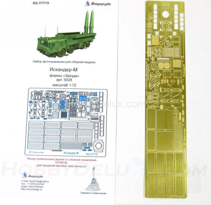 Набор фототравления для Искандер-М МД072219