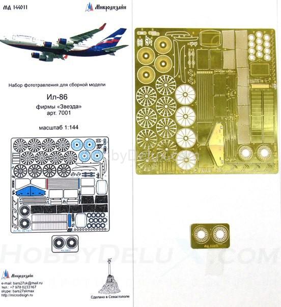 Набор фототравления для Ил-86 от Звезды (1:144) МД144211