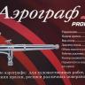 Аэрограф Jas 1097 (Air Control) JAS1097