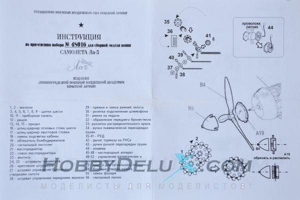 Набор для деталировки сборной модели Ла-5 GON48016