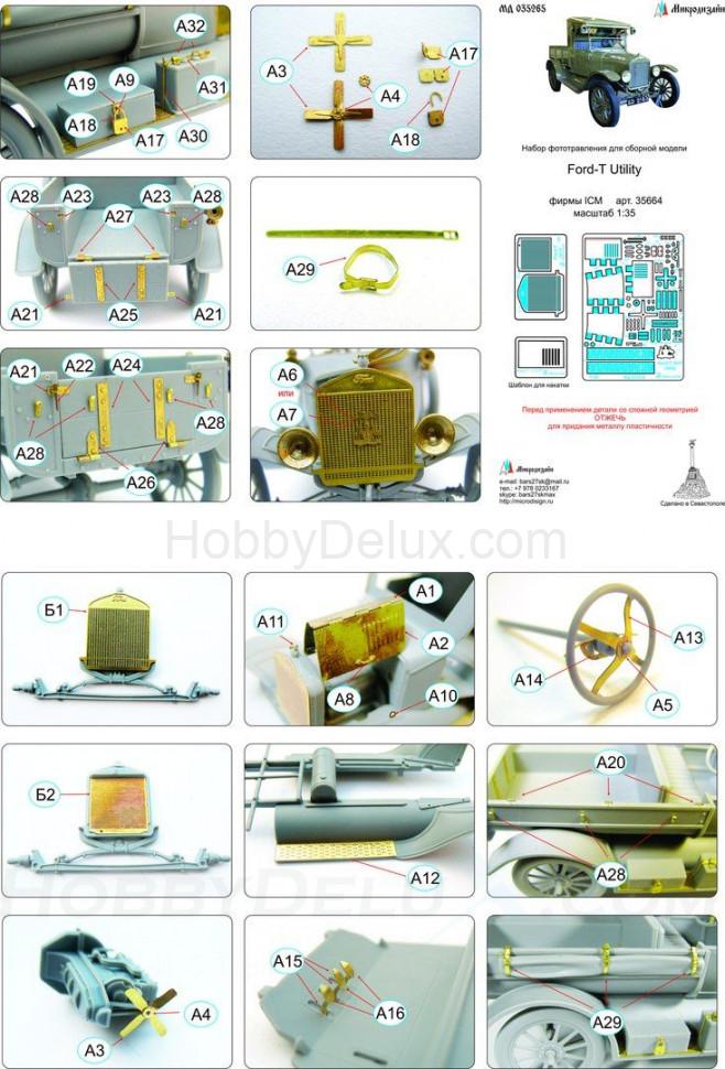 Набор фототравления для Ford-T Utility МД035265
