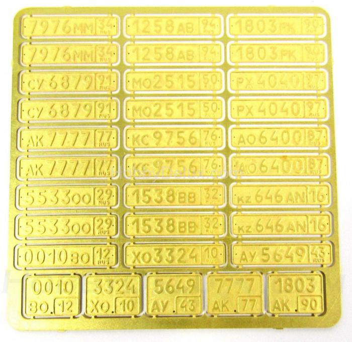 Государственные регистрационные знаки СССР/Россия. Готовые МД035268