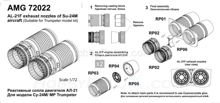 Су-24 сопло двигателя АЛ-21Ф (в комплекте два сопла) AMG72022
