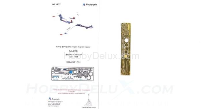 Набор фототравления для Бе-200 (Звезда) МД144227