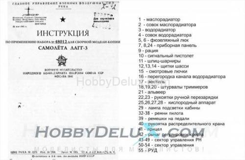 Набор для деталировки сборной модели ЛаГГ-3