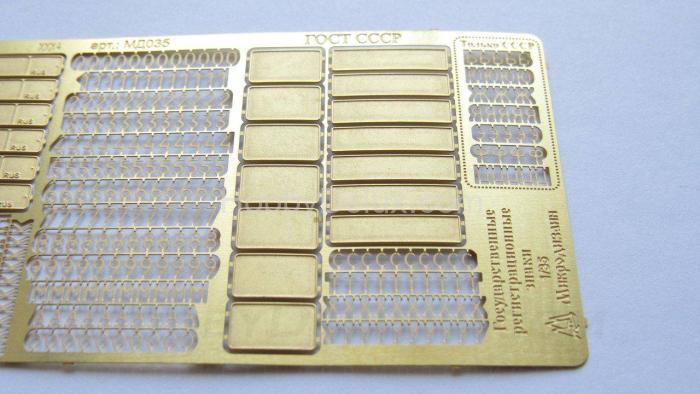 Государственные регистрационные знаки СССР/Россия. Наборные МД035267