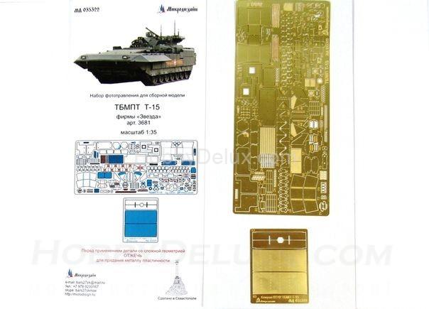 Набор фототравления для ТБМПТ Т-15 Основной набор МД035322