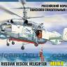 Российский корабельный поисково-спасательный вертолет ZV7247