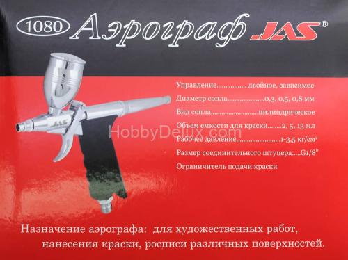 Аэрограф Jas 1080 (набор: игла, сопло 0,3; 0,5; 0,8)
