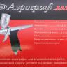 Аэрограф Jas 1080 (набор: игла, сопло 0,3; 0,5; 0,8) JAS1080