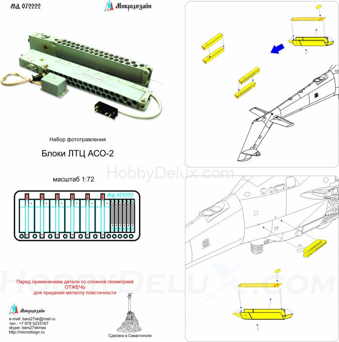 Блоки ЛТЦ АСО-2 МД072222