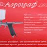 Аэрограф Jas 1081 (Air Control) (набор: игла, сопло 0,3; 0,5; 0,8) JAS1081