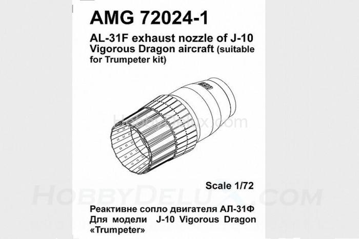 J-10 Vigorous Dragon реактивное сопло двигателя АЛ-31Ф AMG72024-1