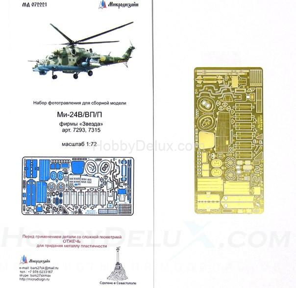 Набор фототравления для Ми-24 экстерьер от Звезды (1:72) МД072221
