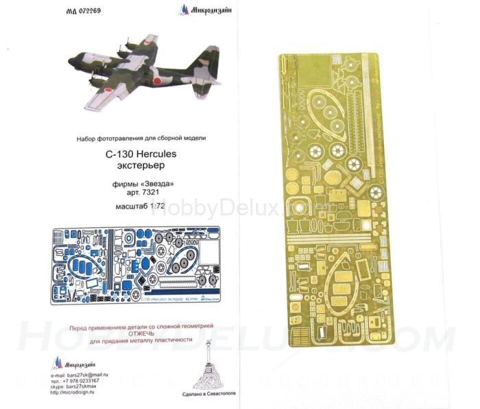 Набор фототравления для C-130 Hercules (экстерьер) МД072269