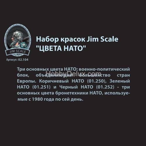 Набор акриловых красок Jim Scale «Цвета НАТО»