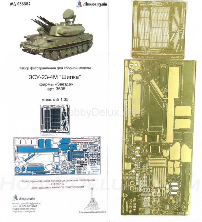 Набор фототравления на ЗСУ-23-4М "Шилка" от Звезды МД035384