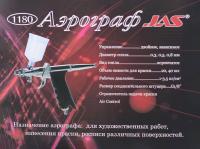 Аэрограф Jas 1180 Air Control (набор: игла, сопло 0,3; 0,5; 0,8мм)
