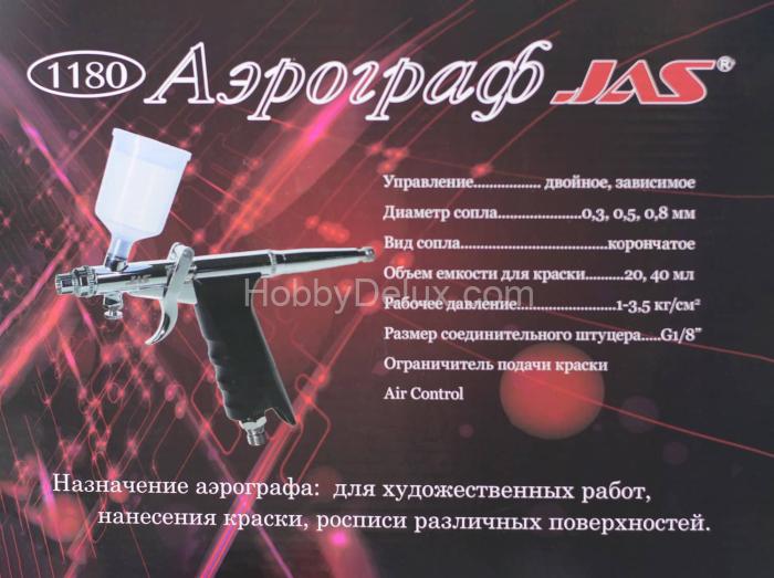 Аэрограф Jas 1180 Air Control (набор: игла, сопло 0,3; 0,5; 0,8мм) JAS1180