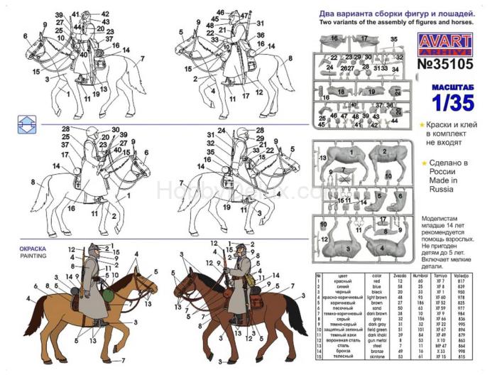 Советская кавалерия 1941-1943 г. AVA35105