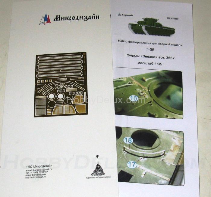 Сетки для Т-35 МД035220