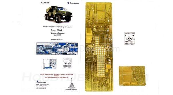 Фототравление для Град БМ-21 МД035225