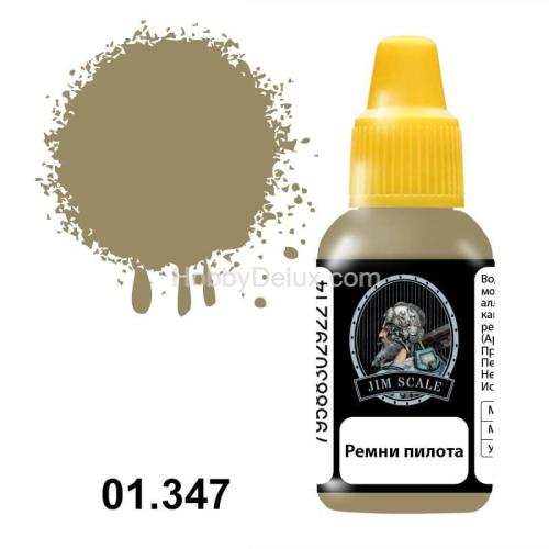 Акриловая краска - Ремни пилота