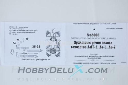 Привязные ремни пилота самолетов ЛаГГ-3, Ла-5, Ла-7