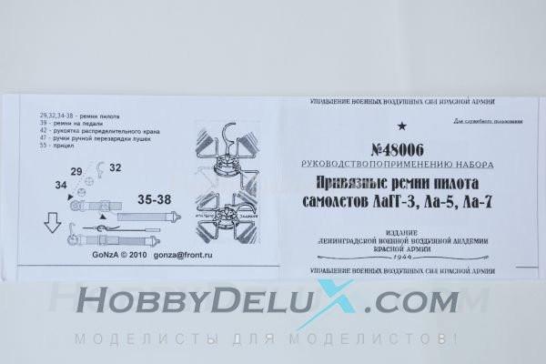 Привязные ремни пилота самолетов ЛаГГ-3, Ла-5, Ла-7 GON48006