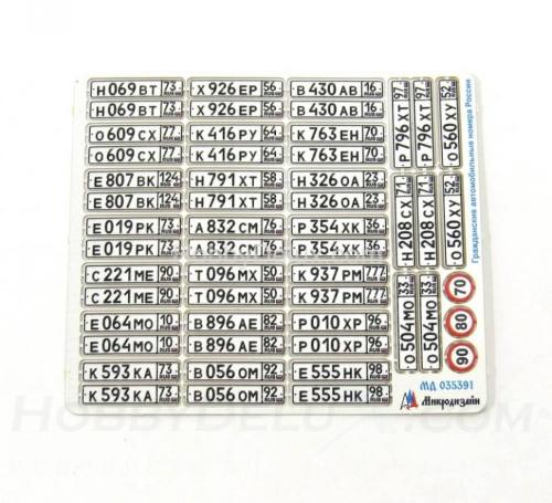 Набор гражданских автомобильных номеров современной России