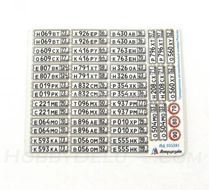 Набор гражданских автомобильных номеров современной России МД035391