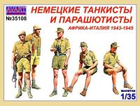 Немецкие танкисты и парашютисты Африка-Италия 1943-1945 г.
