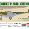 Американский истребитель Lockheed P-38 H Lightning (Ограниченная серия) 25199